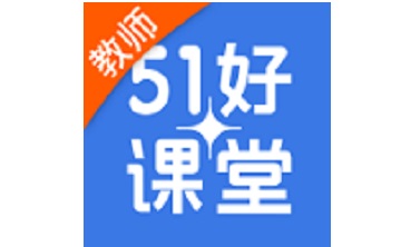 51好课堂教师端段首LOGO
