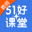 51好课堂教师端v5.10.0