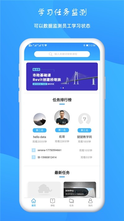 BIM大课堂企业版截图