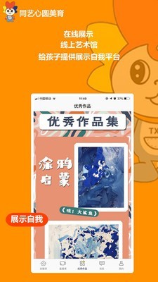 同艺心圆美育截图