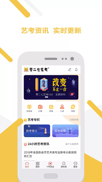 零二七艺考截图
