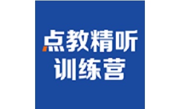 精听训练营段首LOGO
