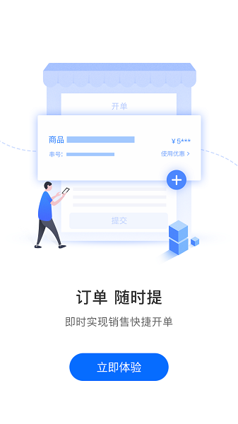 智选云商零售版截图