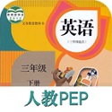 课本通人教版小学英语v2.9.9