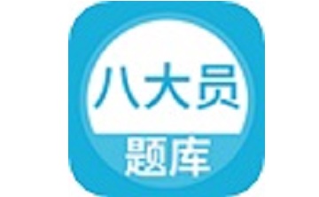 上学吧八大员考试题库段首LOGO