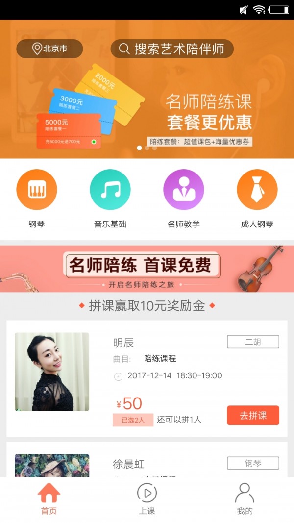 趣陪练学生版截图