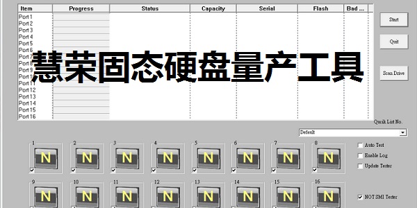 慧荣固态硬盘量产工具截图