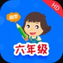 小学同步六年级v3.5.6