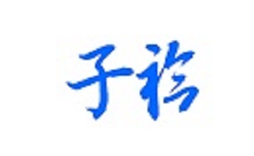 子衿家教段首LOGO