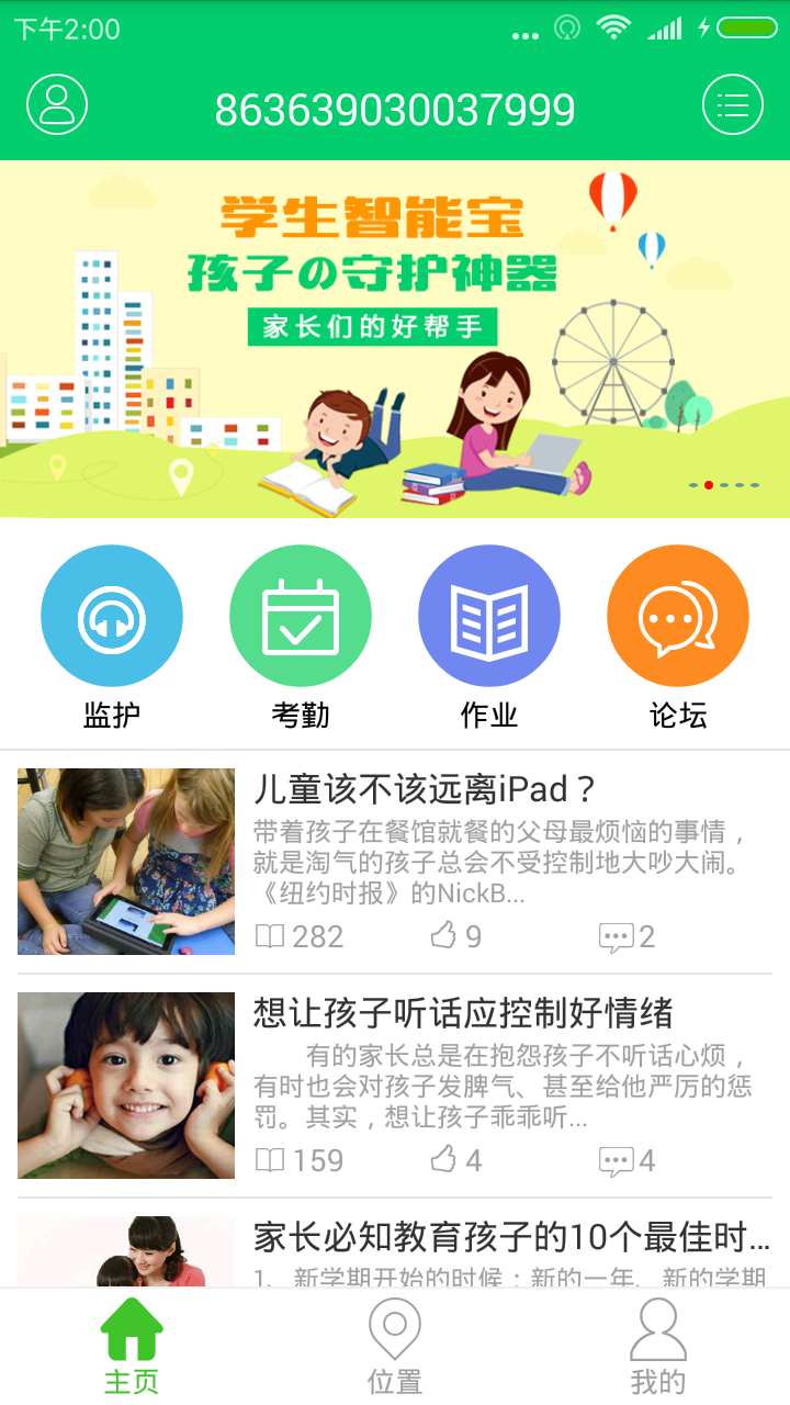 吴江智慧校园截图