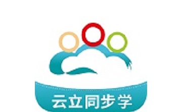 云立同步学软件段首LOGO