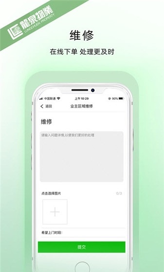 龙泉物业截图