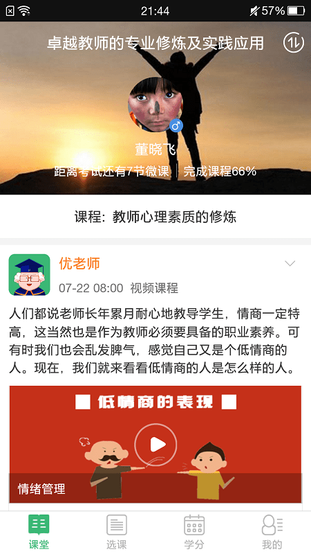 宁教慧师截图