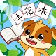 儿童教育乐奇识字v1.05