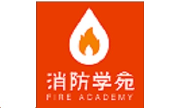 消防学苑段首LOGO