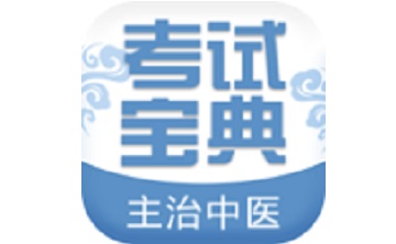 主治中医考试宝典段首LOGO