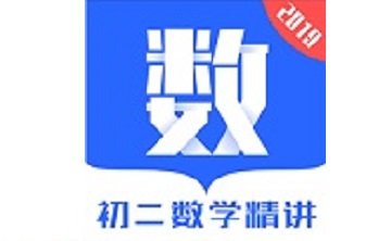 初二数学精讲段首LOGO