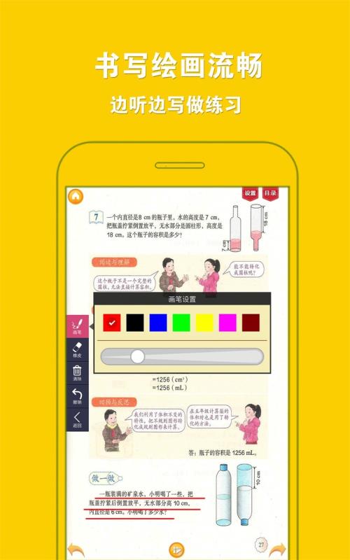 人教小学数学六下截图