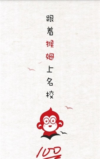 猴姆教学截图