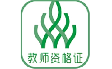 伴我考教师证段首LOGO