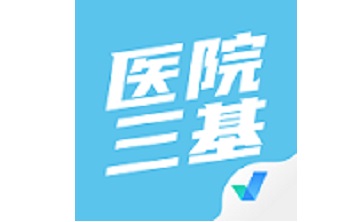 医院三基考试聚题库段首LOGO