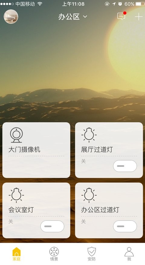 大鱼智能家居截图
