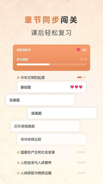 考霸初中历史截图