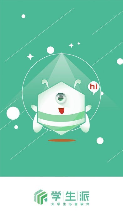 学生派截图