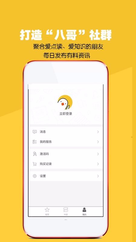 八哥点读截图