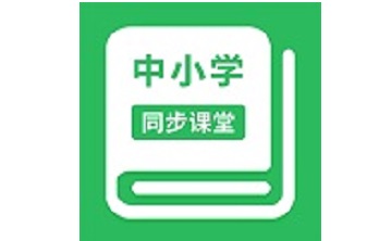 中小学同步课堂段首LOGO