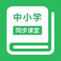 中小学同步课堂