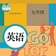 九年级智趣英语v3.1062.2.10