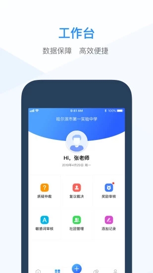 小学综评教师截图
