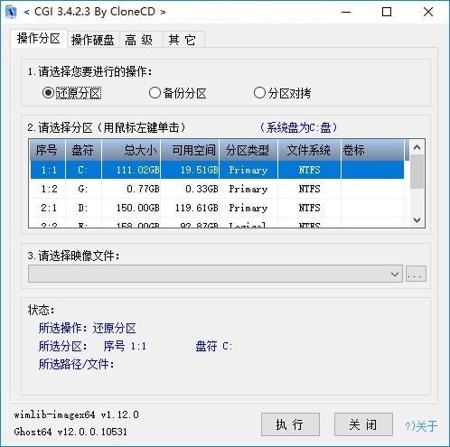 一键恢复CGI截图