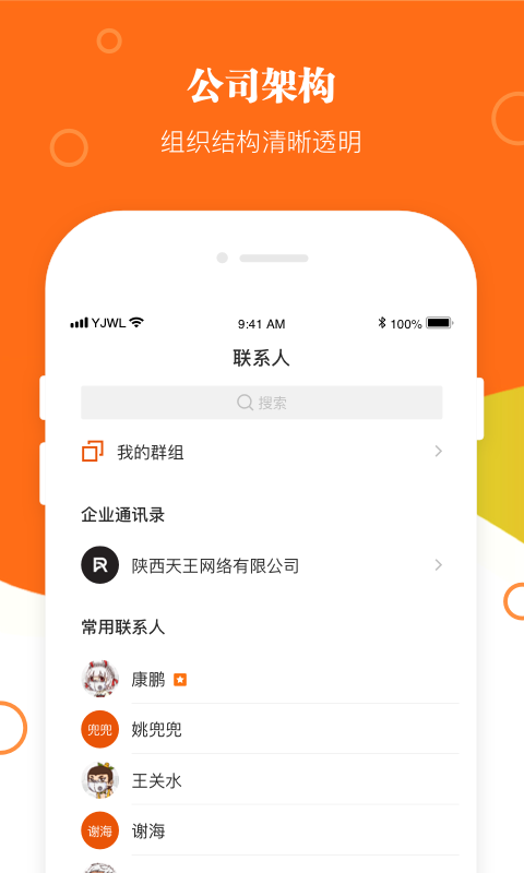 伯通办公截图