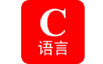 C语言英才宝典段首LOGO