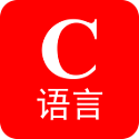 C语言英才宝典v1.8.0