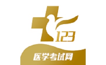 123医学考试段首LOGO