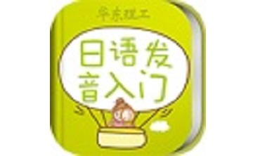 日语发音单词会话段首LOGO