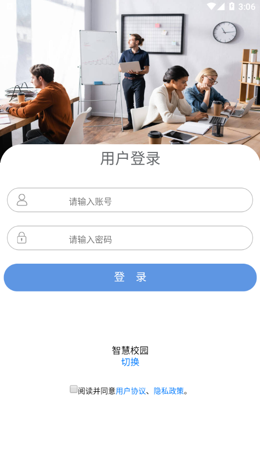 点威智慧校园截图
