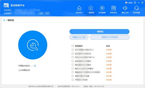 宽谷财税平台截图
