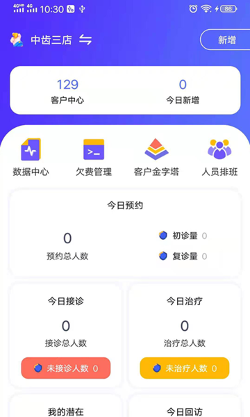 即效管家截图