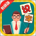 欢乐识字老师端