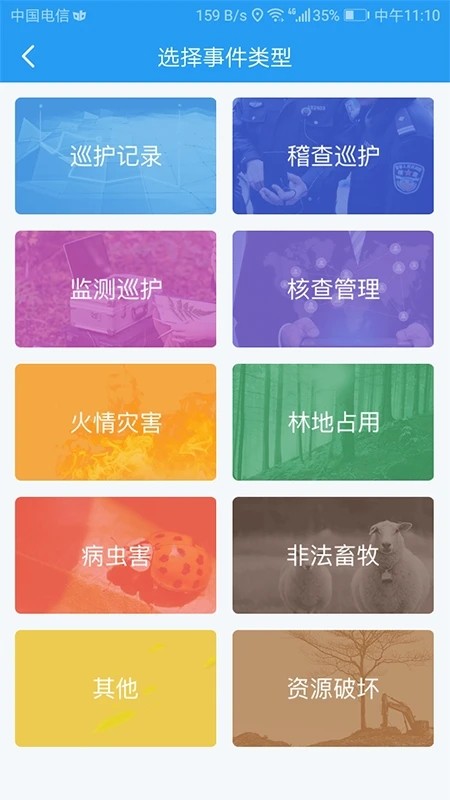 护林巡检截图