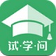 试学问v1.6.8