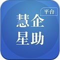 慧企星助v3.5.17