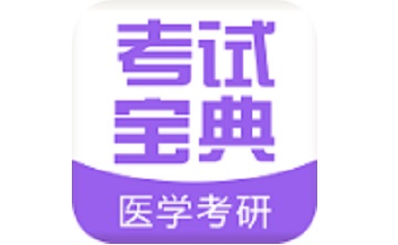 医学考研考试宝典段首LOGO