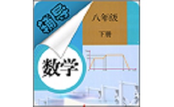 八年级下册数学辅导段首LOGO