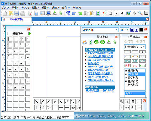 谱谱风(QuickMake)简谱软件截图