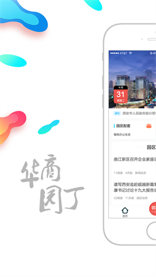 华商园丁截图